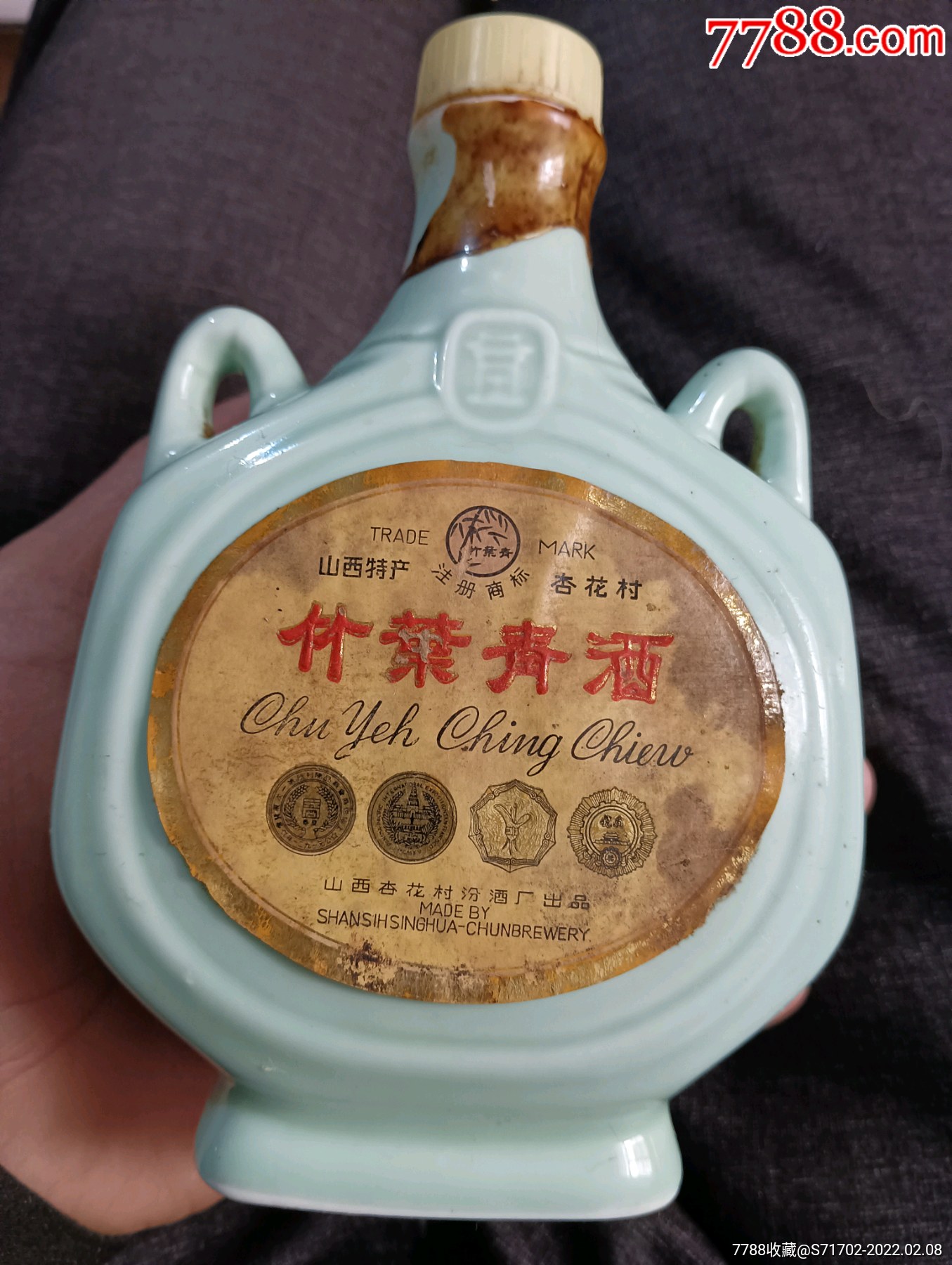 八十年代山西杏花村牌竹叶青酒瓶子