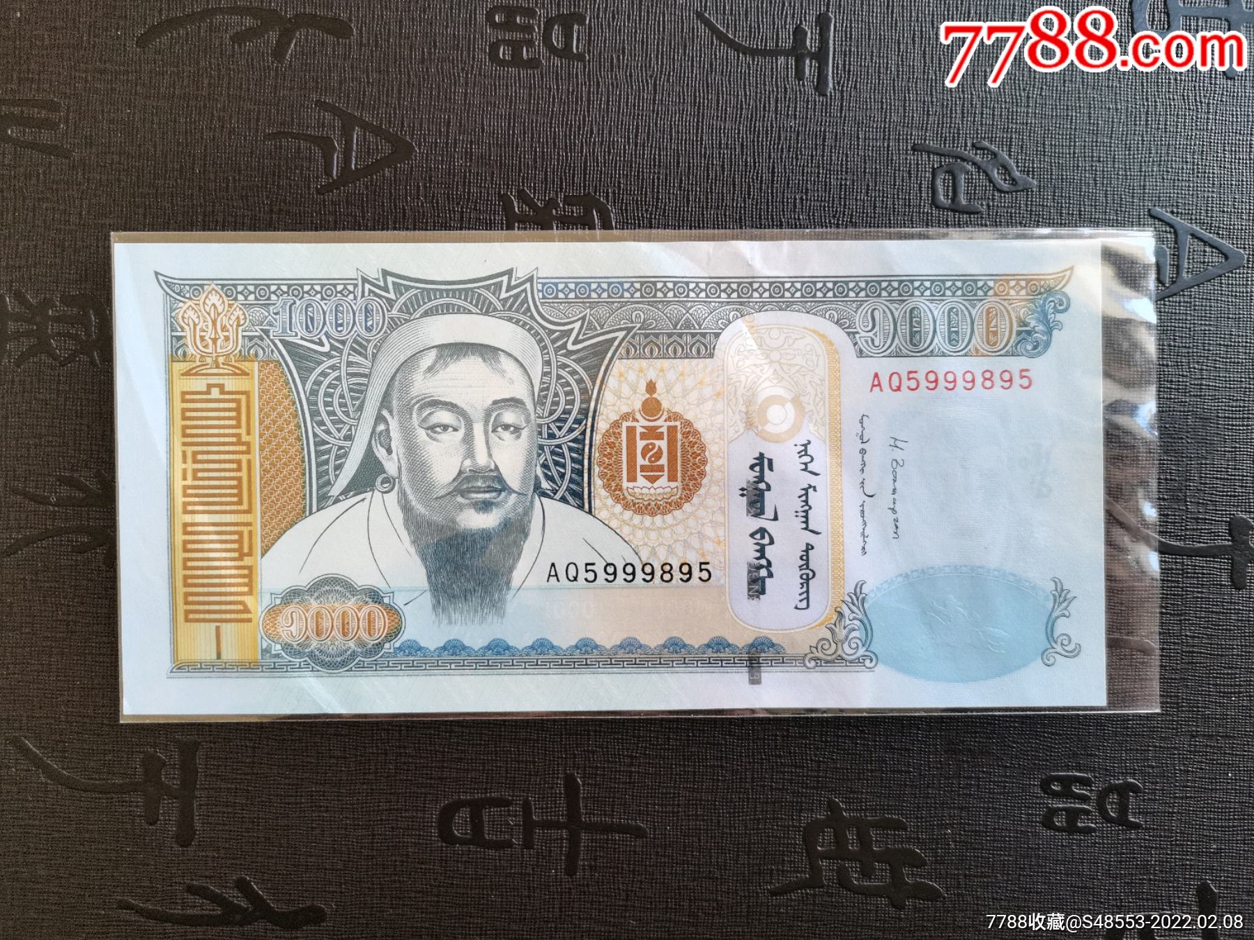 蒙古纸币1000
