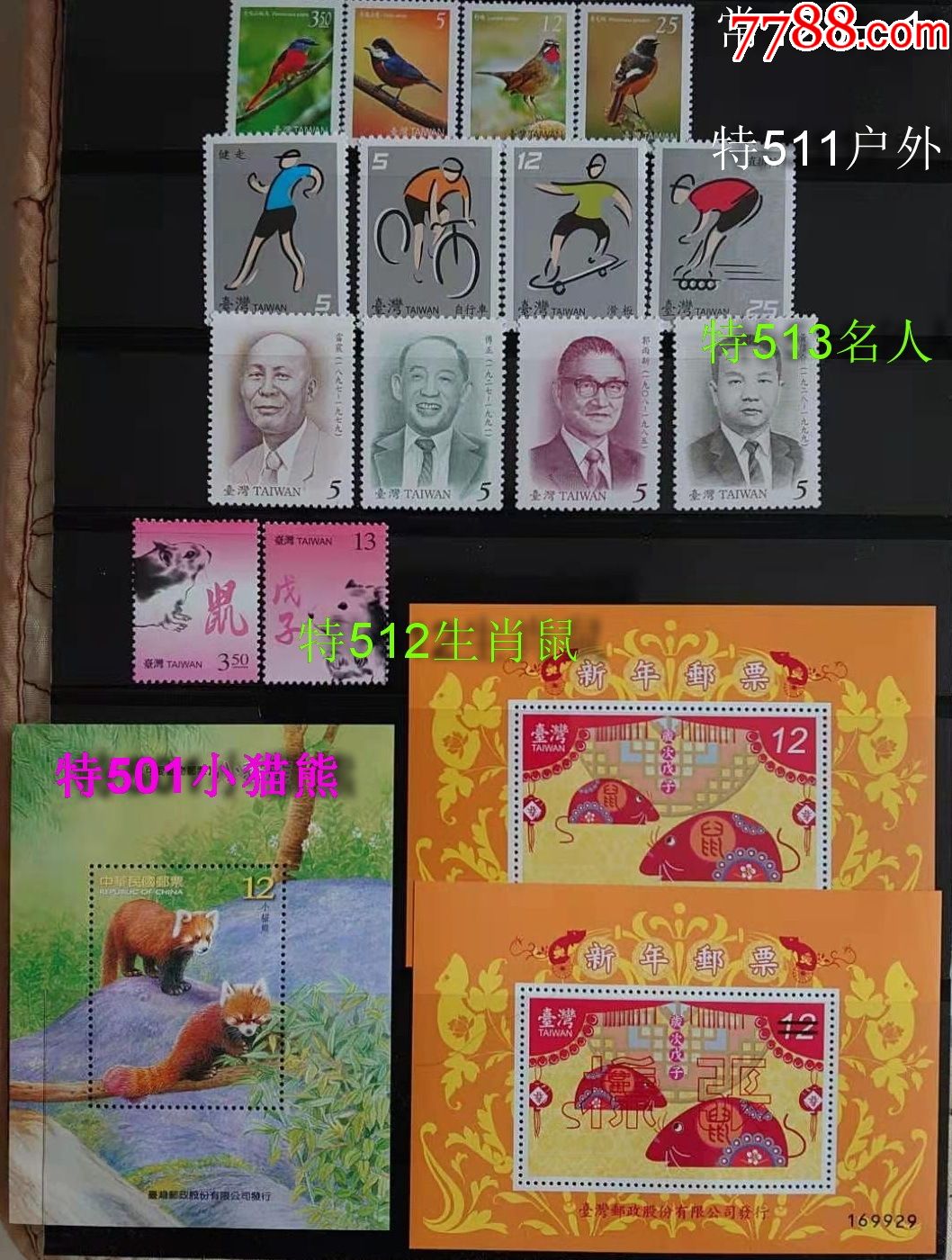 台湾邮政用品邮票特512四轮鼠小型张原胶全品