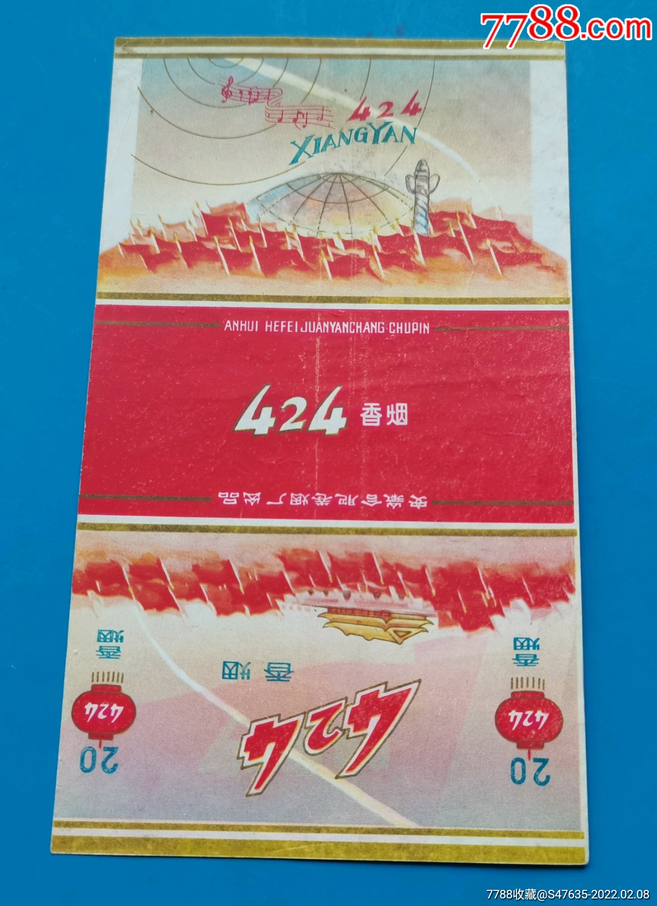 424安徽合肥卷烟厂红字乐谱灯笼不一样