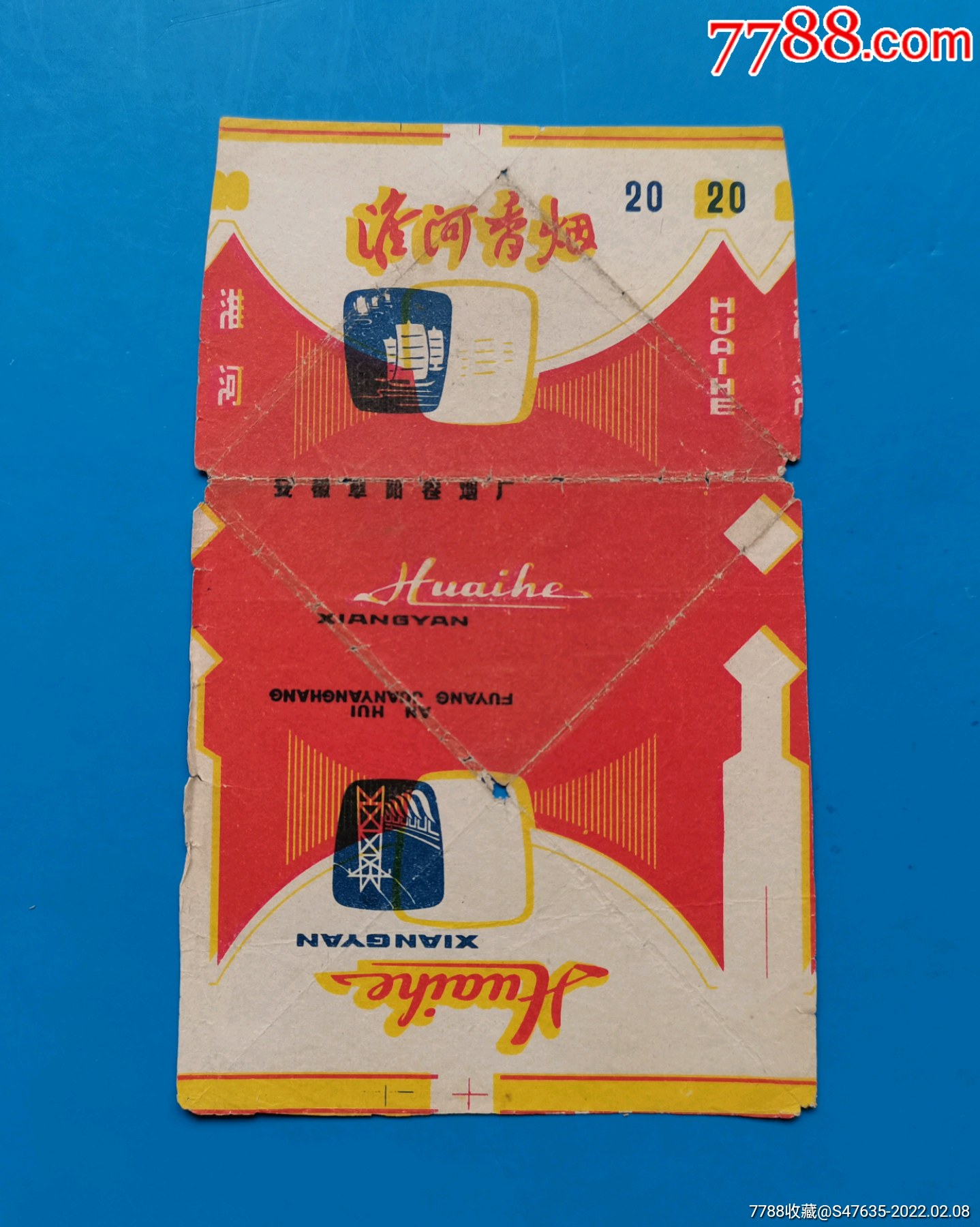 淮河香烟安徽阜阳卷烟厂品弱