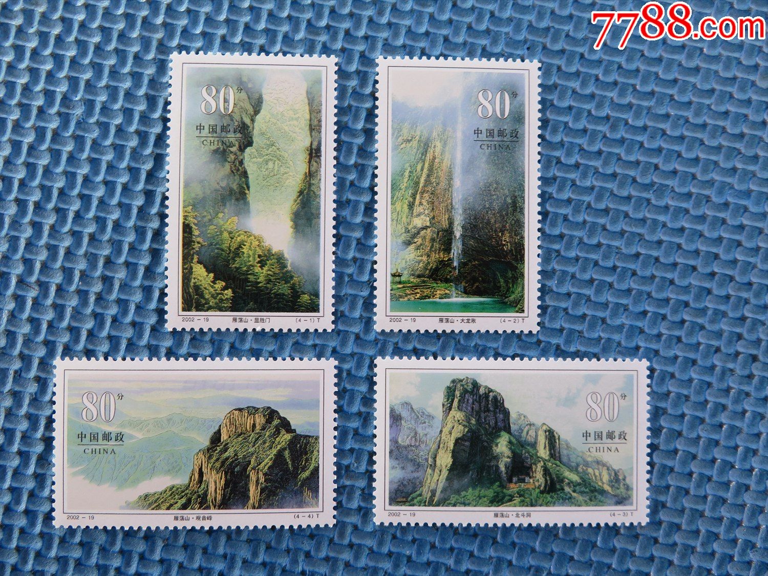 200219雁荡山一套邮票