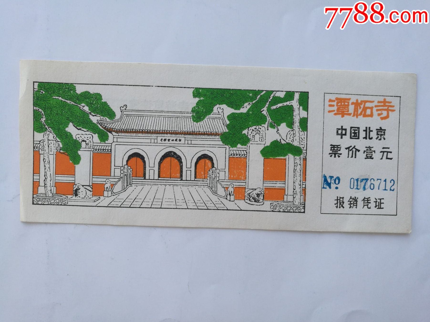 潭柘寺电子门票45元图片