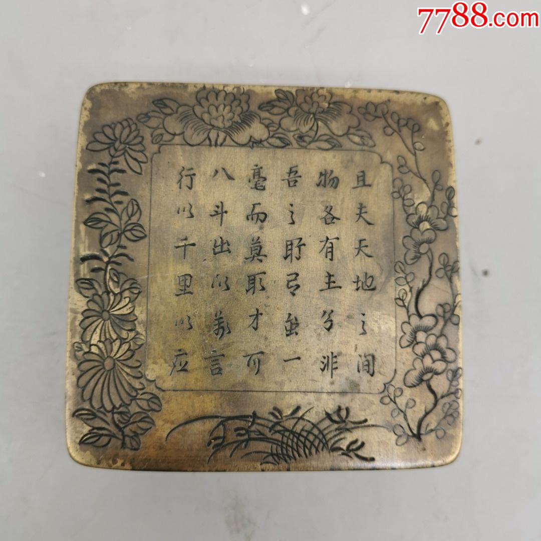 方型诗文刻铜墨盒