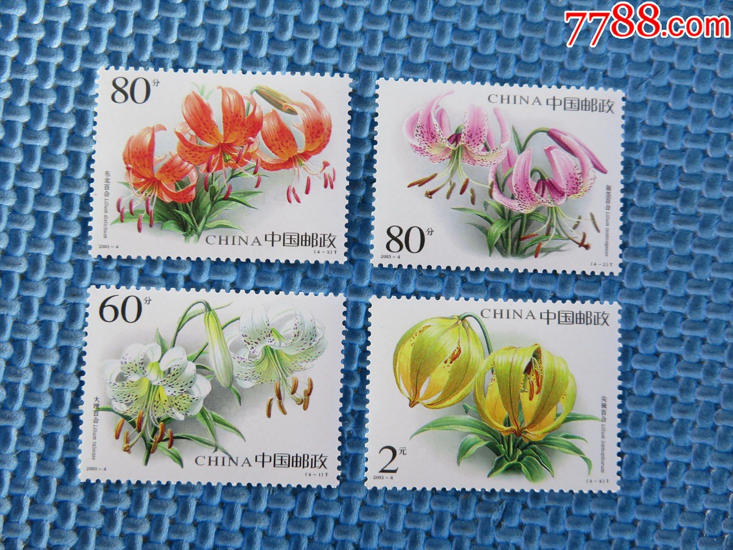 20034百合花一套邮票