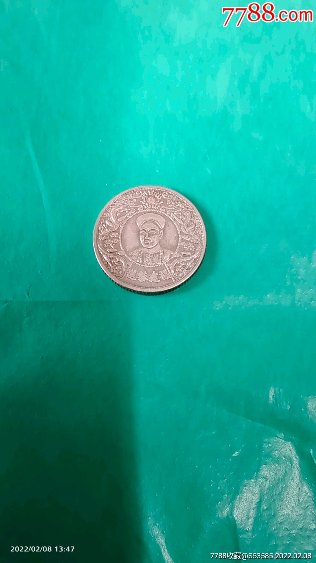 小银毫;福建恭进光绪皇帝像双龙八宝纪念币_银元/机制银币_收藏价格