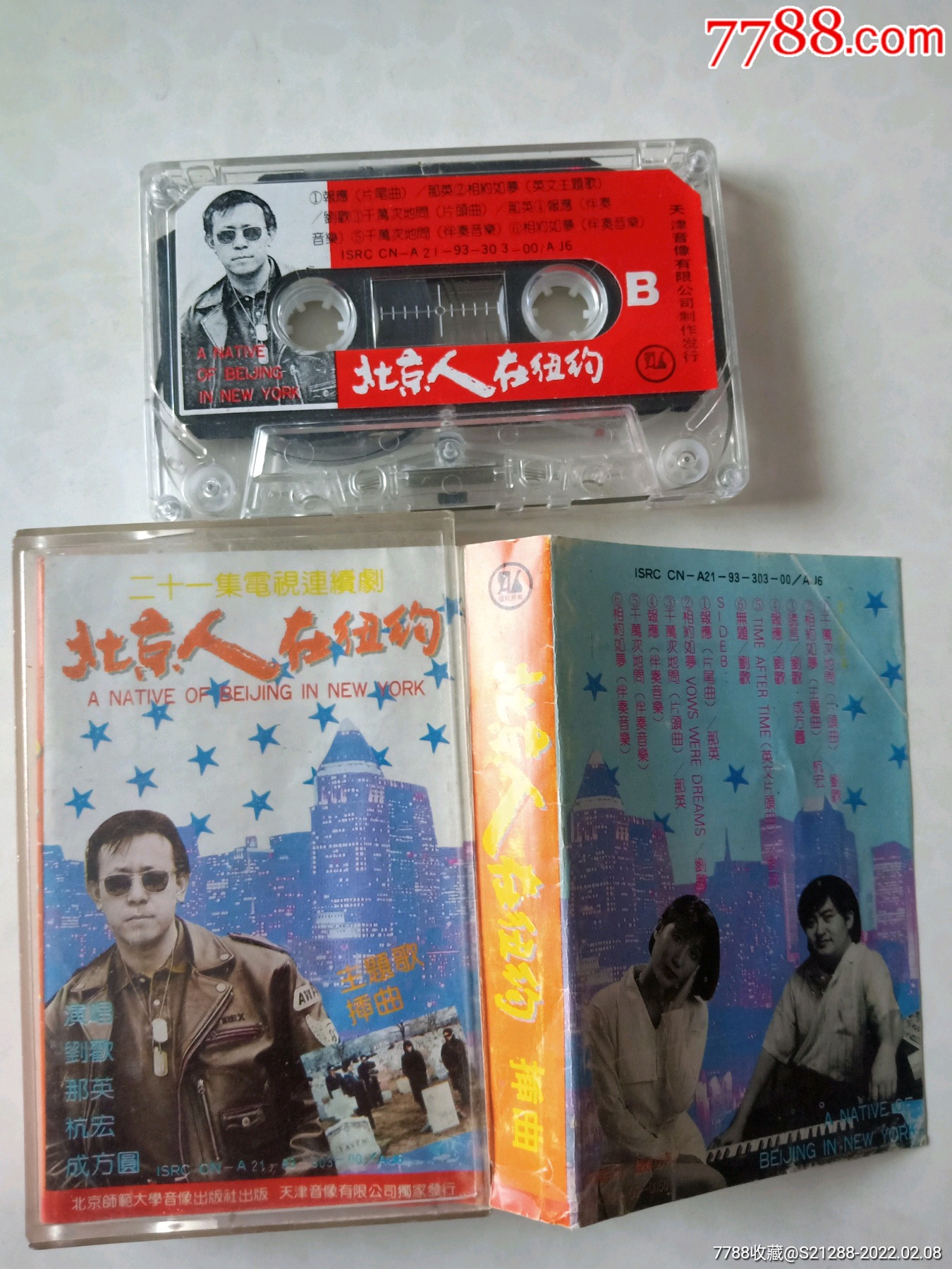 北京人在纽约,a_价格7元_第1张_7788收藏__收藏热线