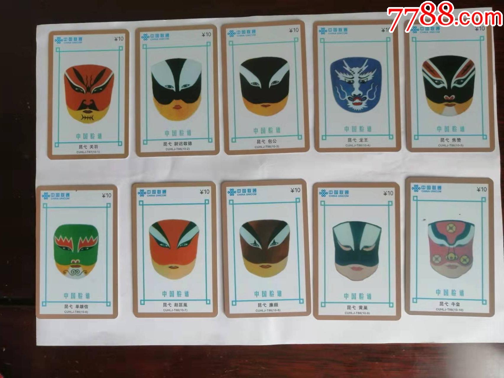 臉譜_價格18元【卡游天下】_第2張_7788收藏__收藏熱線