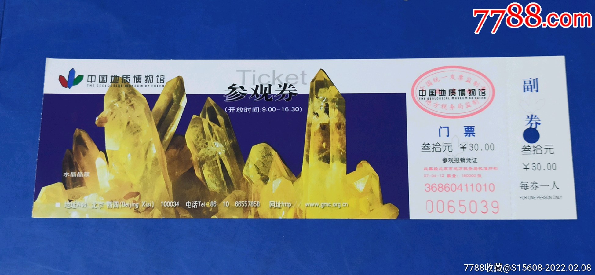 中国地质博物馆-价格:3元-se85255050-旅游景点门票-零售-7788收藏