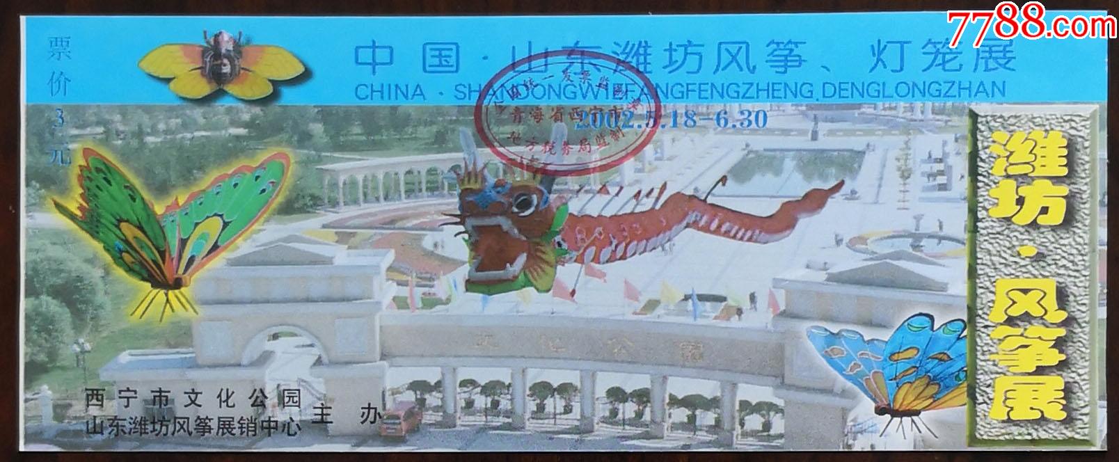 西宁市——山东潍坊风筝,灯笼展(该券本网唯一)_展会/集会门票_图片