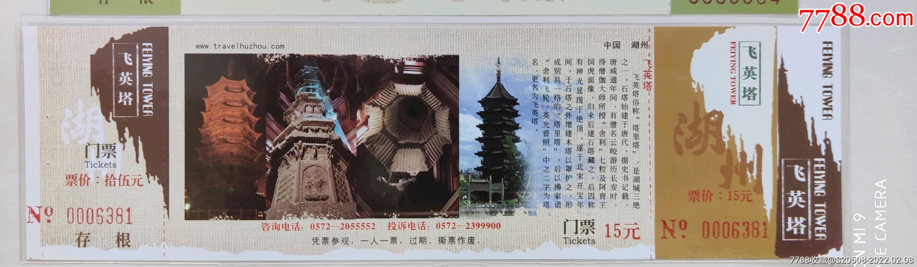湖州飞英塔_旅游景点门票_图片价格_收藏交流_7788门票