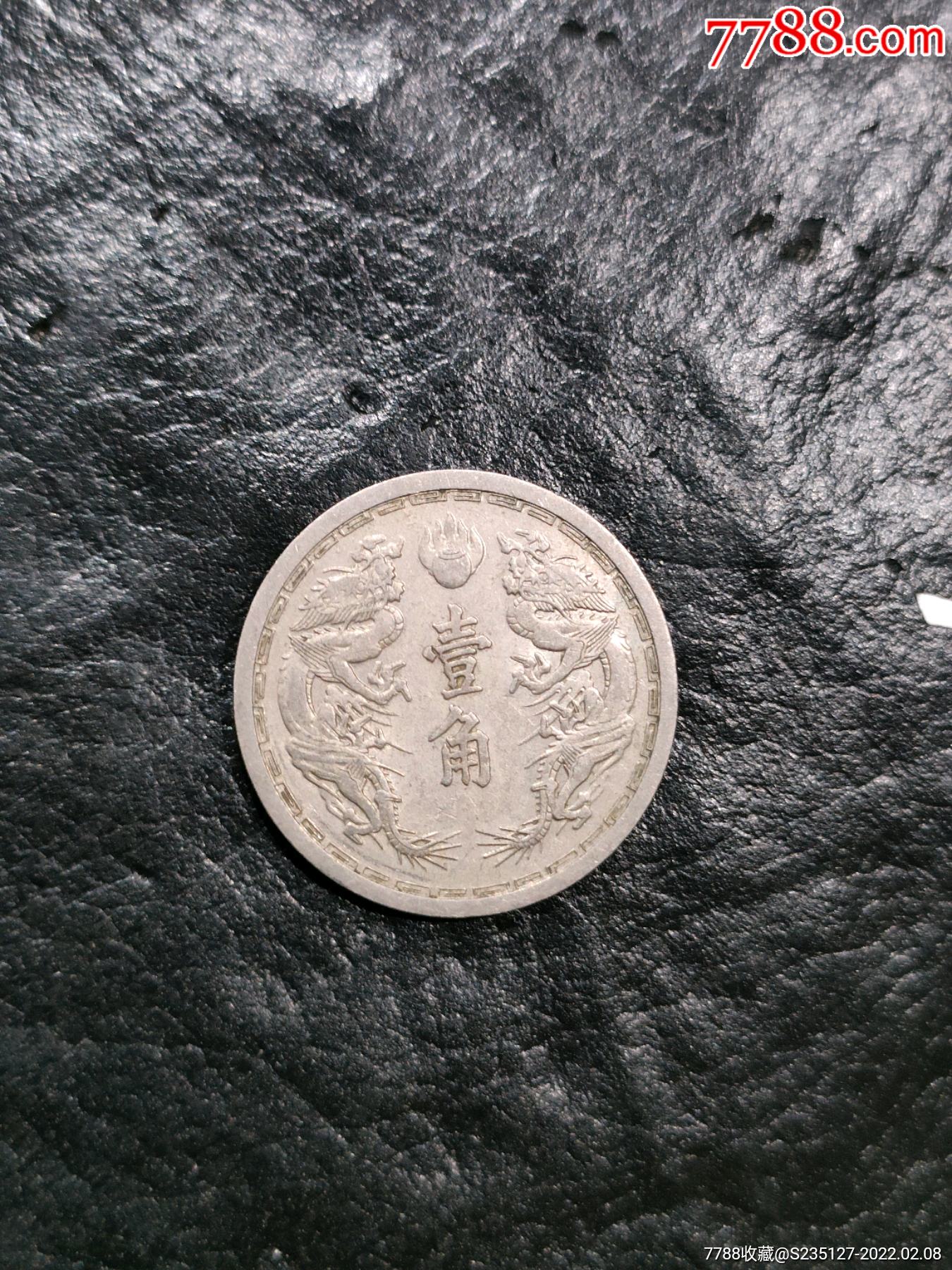 大满洲国一角康德六一角好品