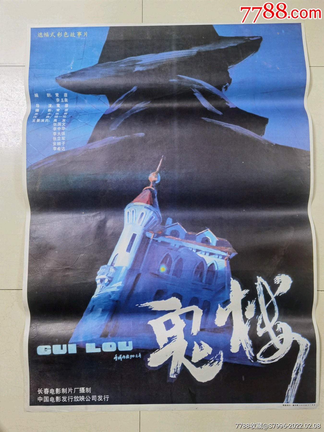 全开电影海报鬼楼