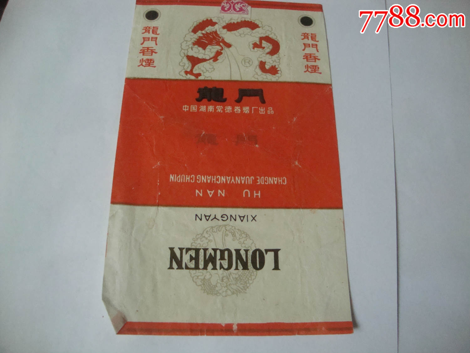 龙门-价格:6元-se85256982-烟标/烟盒-零售-7788收藏__收藏热线