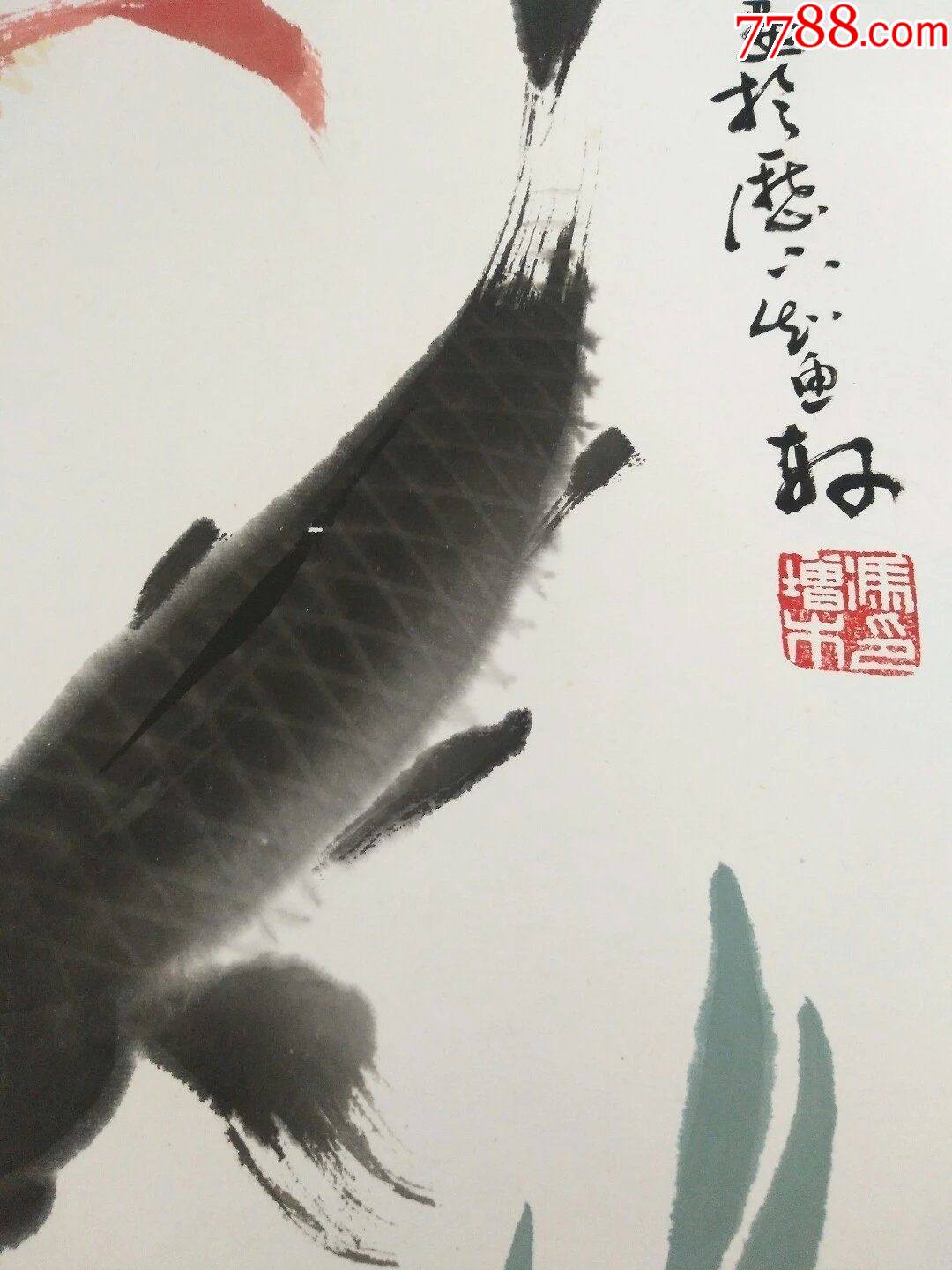 名家书画鲤鱼图冯增木中国工艺美术学会会员