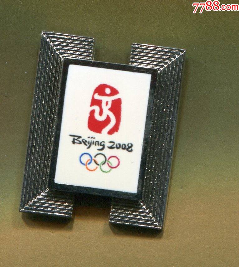 2008北京奥运会章徽章全新原包装logo会徽方银