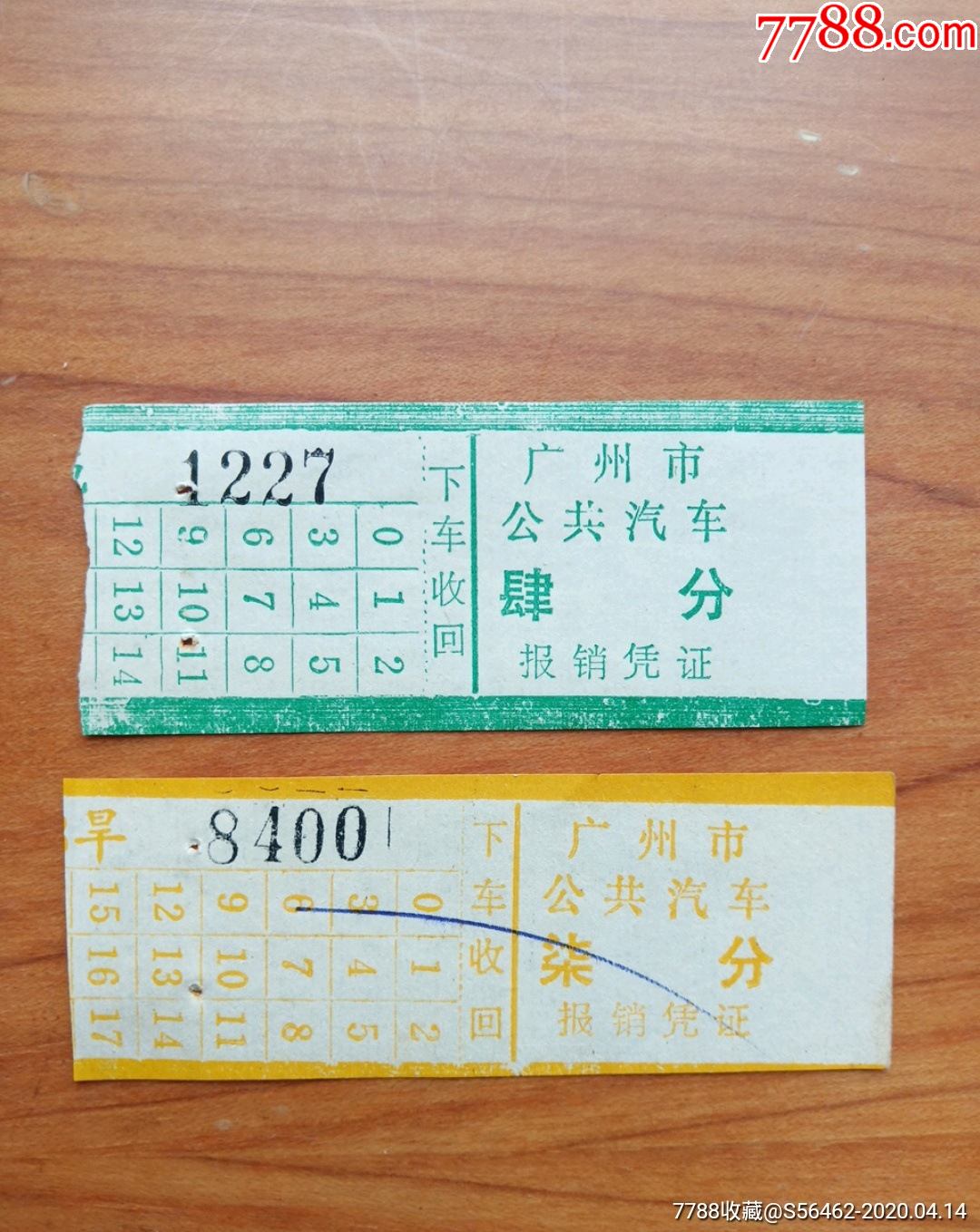 79年广州市公共汽车票一组