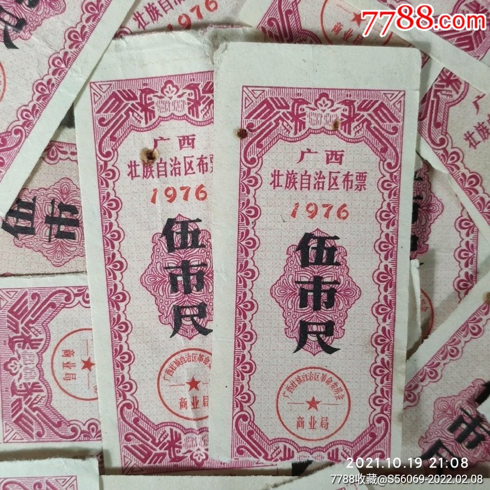 文革时期1976年广西布票2元一张满28元包邮偏远地区满68元包邮