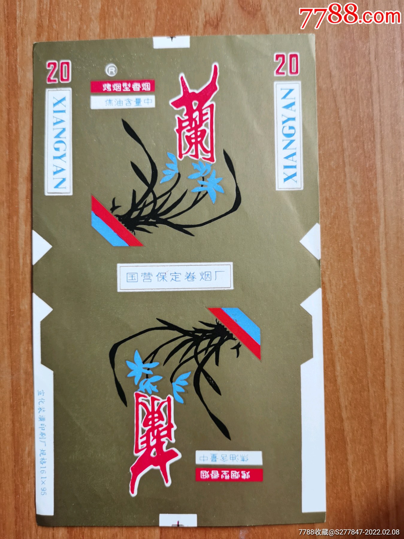 兰_价格15元【北京烟酒标纸品店】_第1张_7788收藏__收藏热线