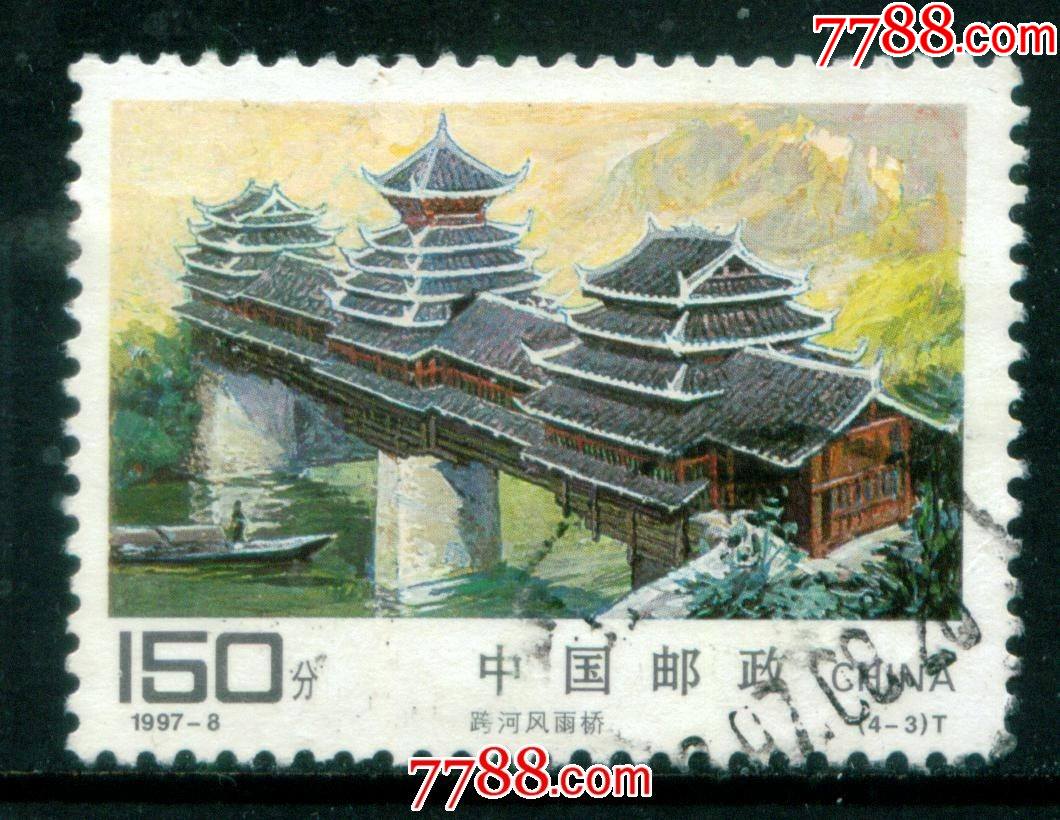19978侗族建筑43信销邮票近上品实图