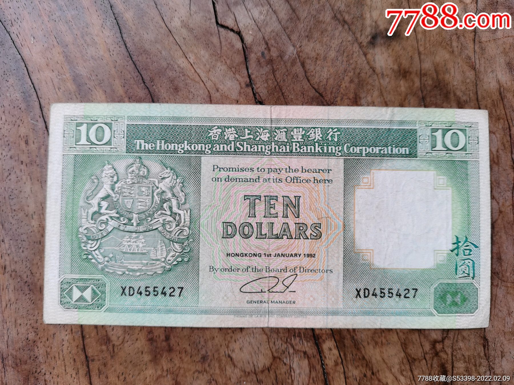 1992年香港上海汇丰银行10元