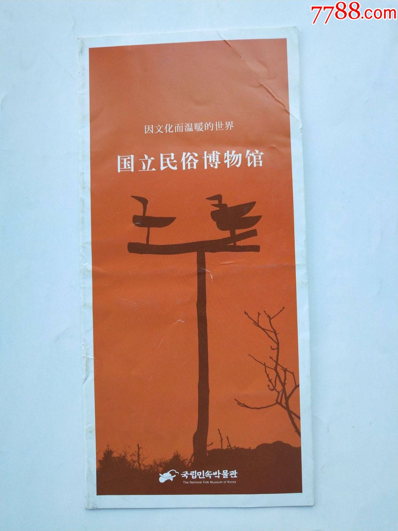 国立民俗博物馆_旅游景点门票_图片价格_收藏交流_7788门票