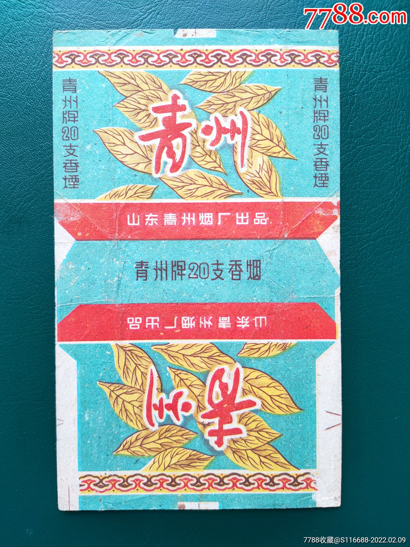 青州拆包山东青州烟厂出品