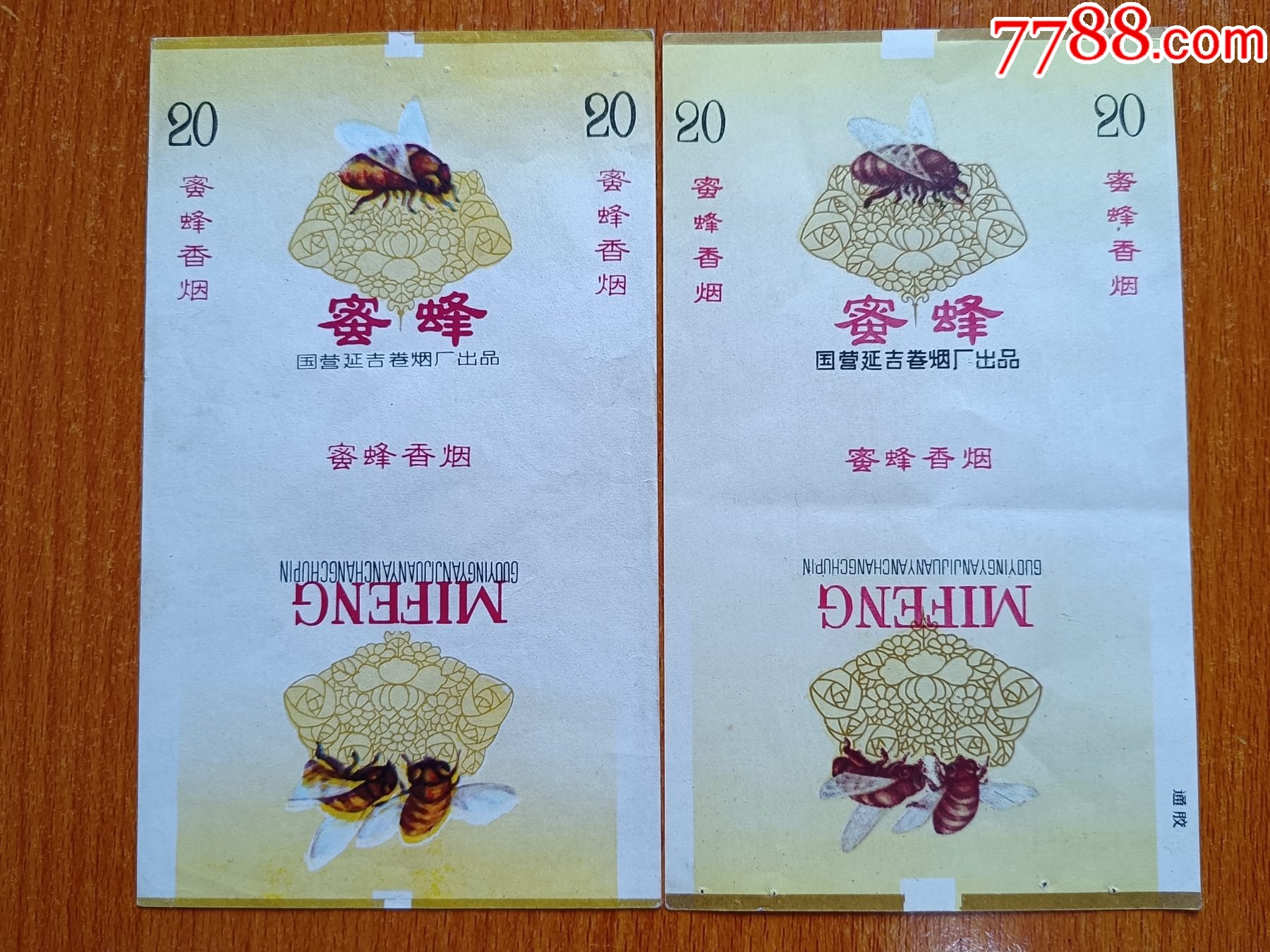 延吉厂蜜蜂70s三无标2种国营延吉卷烟厂出品厂名字体不同