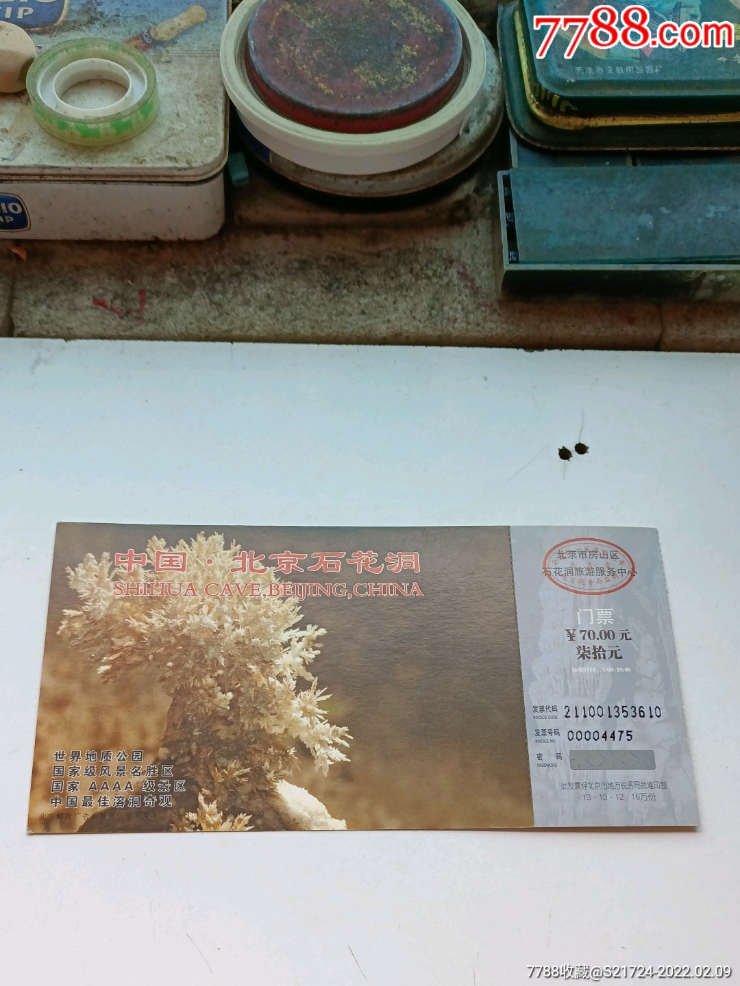 石花洞-价格:2元-se85264021-旅游景点门票-零售-7788收藏__收藏热线