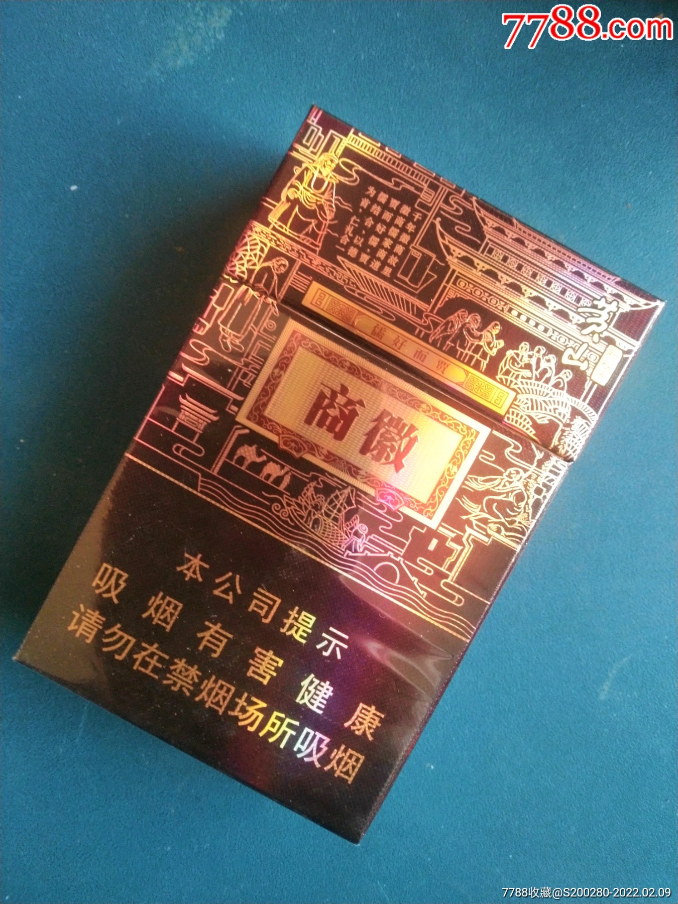 徽商香烟50元图片