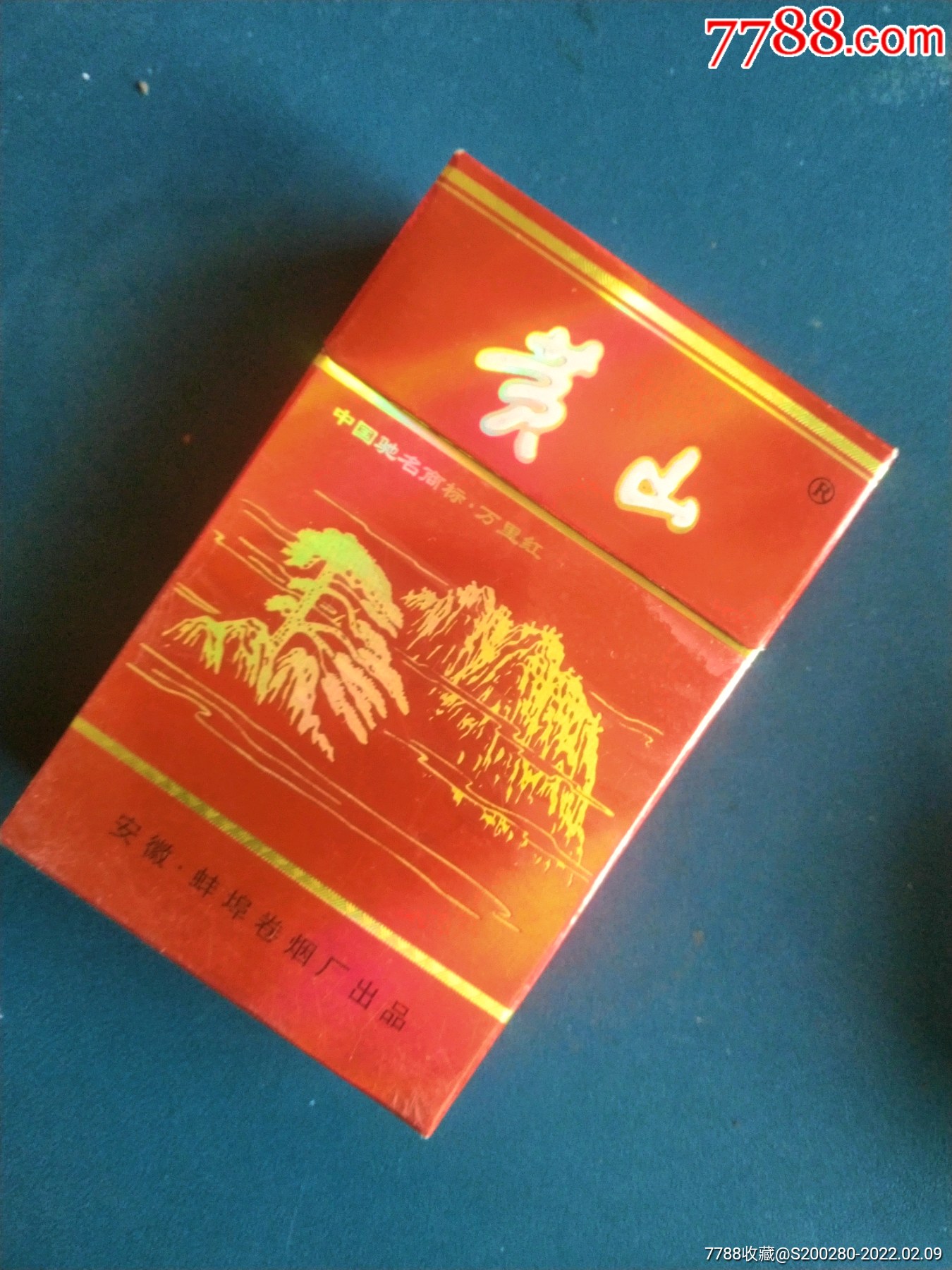 10元黄山烟图片图片