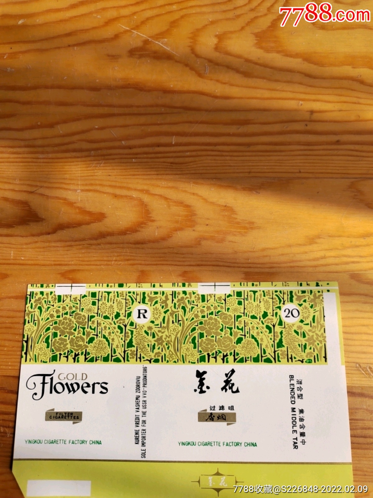 金花过滤咀香烟29号上