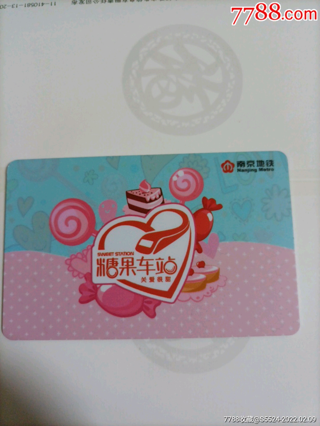 南京地铁卡糖果车站