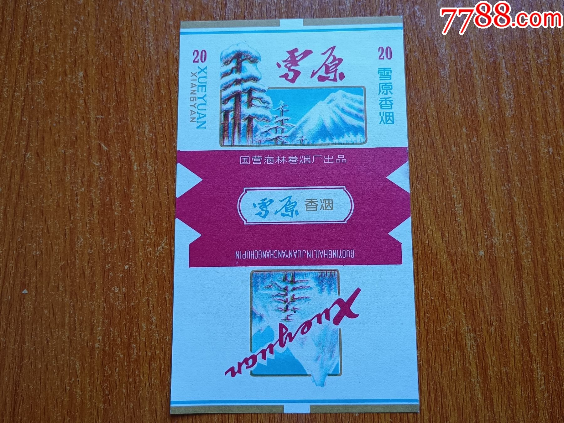 2种,侧版拼音-价格:15元-se85269633-烟标/烟盒-零售-7788收藏__收藏