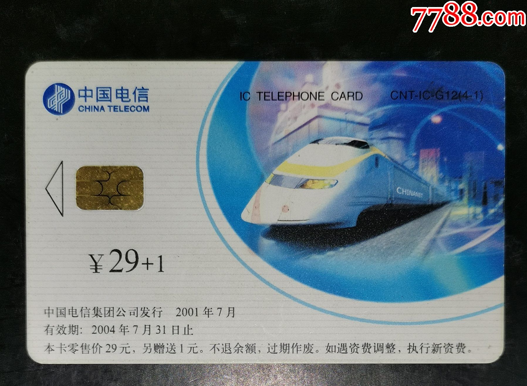 IC电话机的收藏价值(ic电话亭几几年出来的)