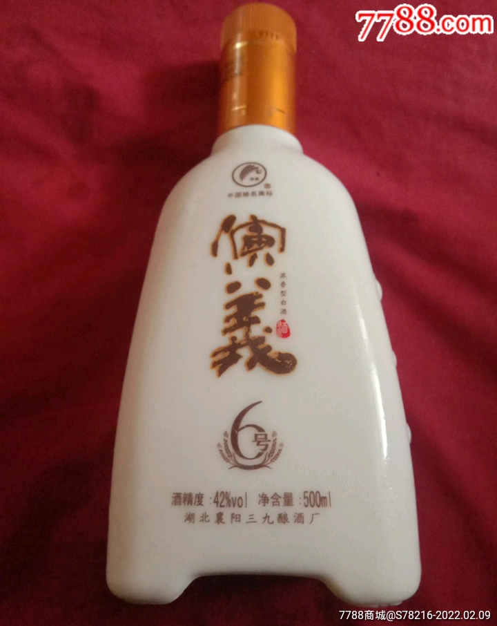 演义酒6号