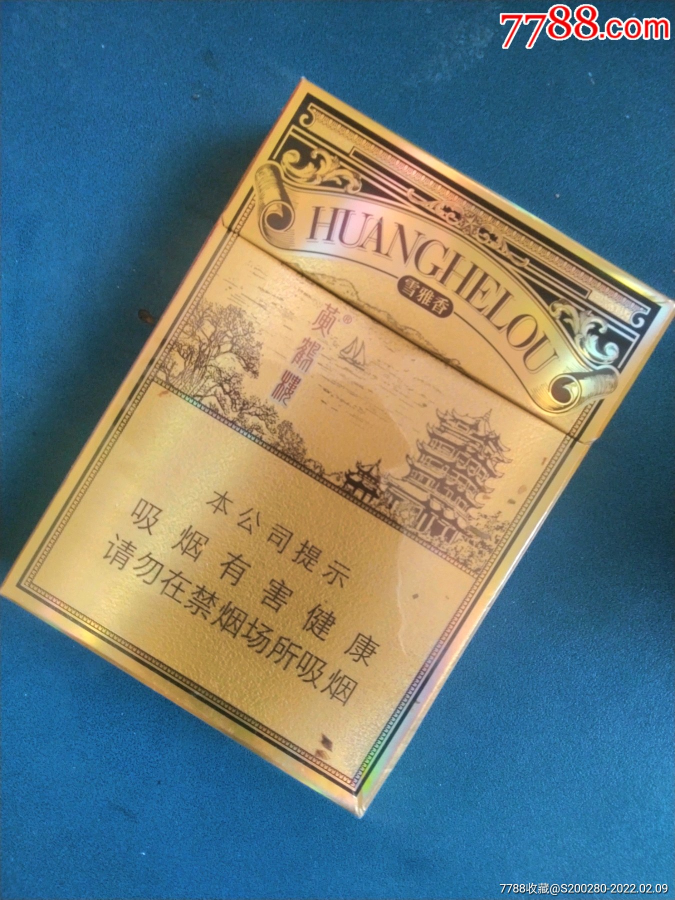 黄鹤楼香烟26元一包图片