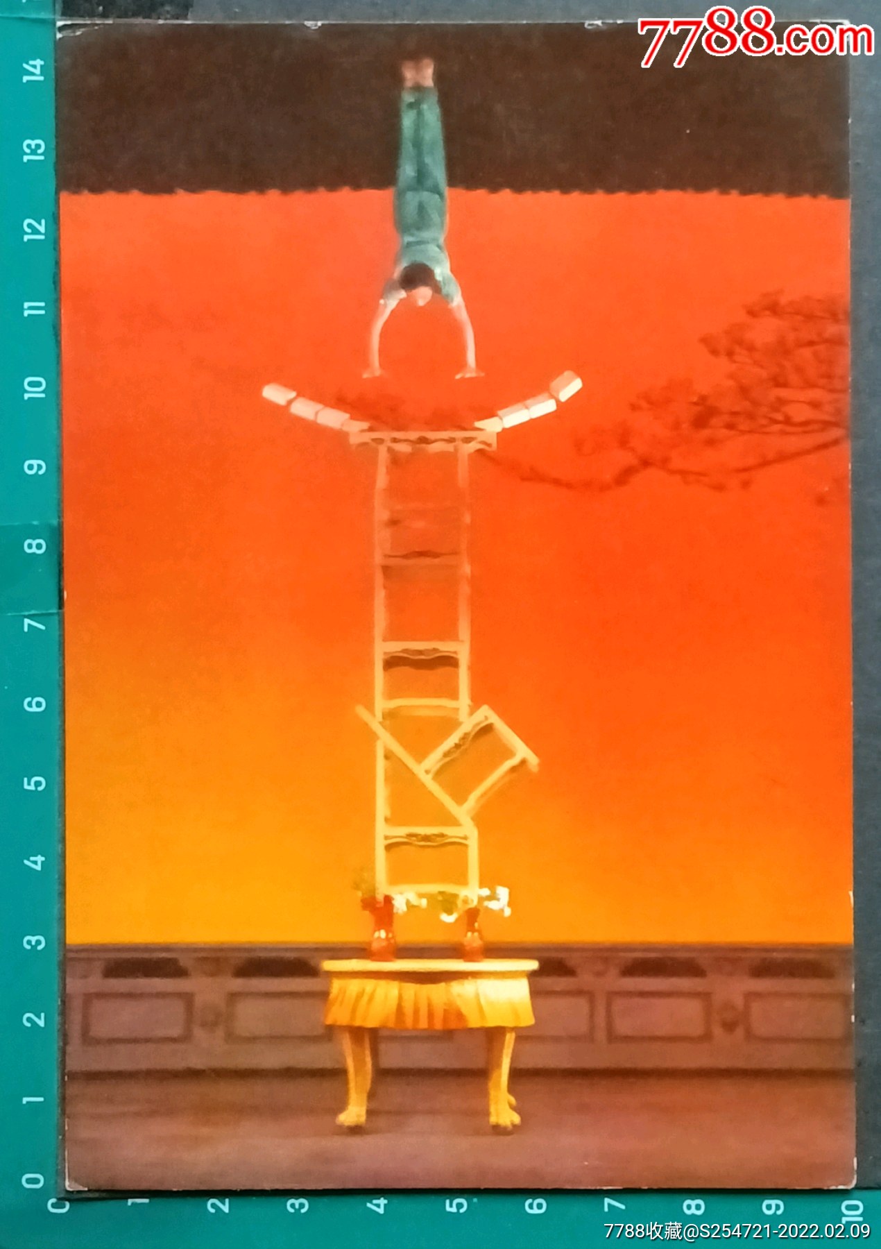 杂技椅子顶劈砖1973年人美出版