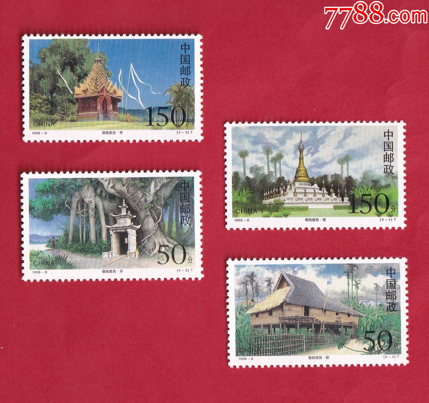 傣族邮票80分图片