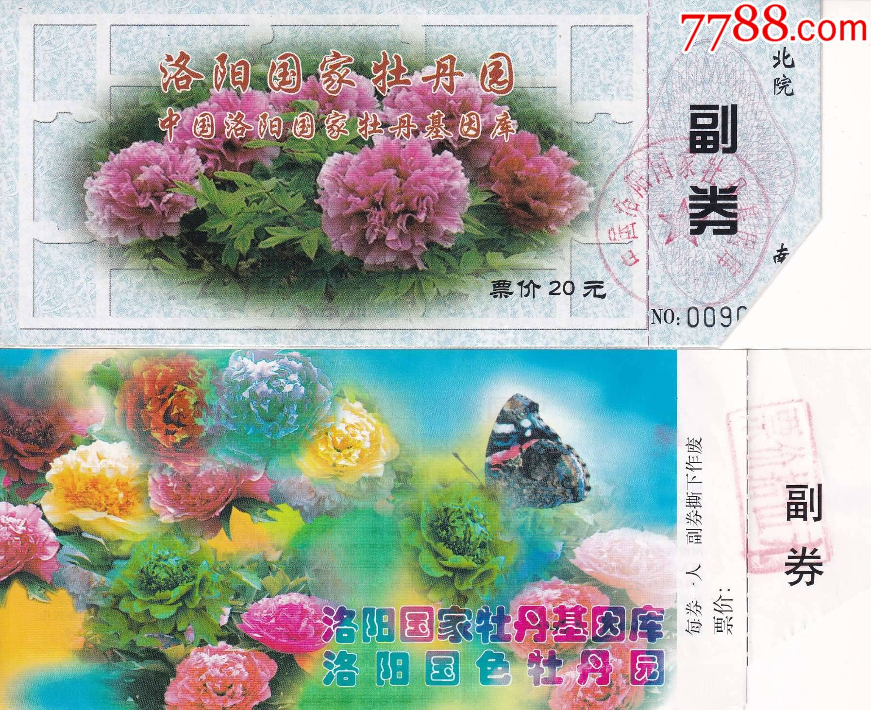 1992年洛阳市国家牡丹基因库国色牡丹园票价5元20元门票二枚组正背面