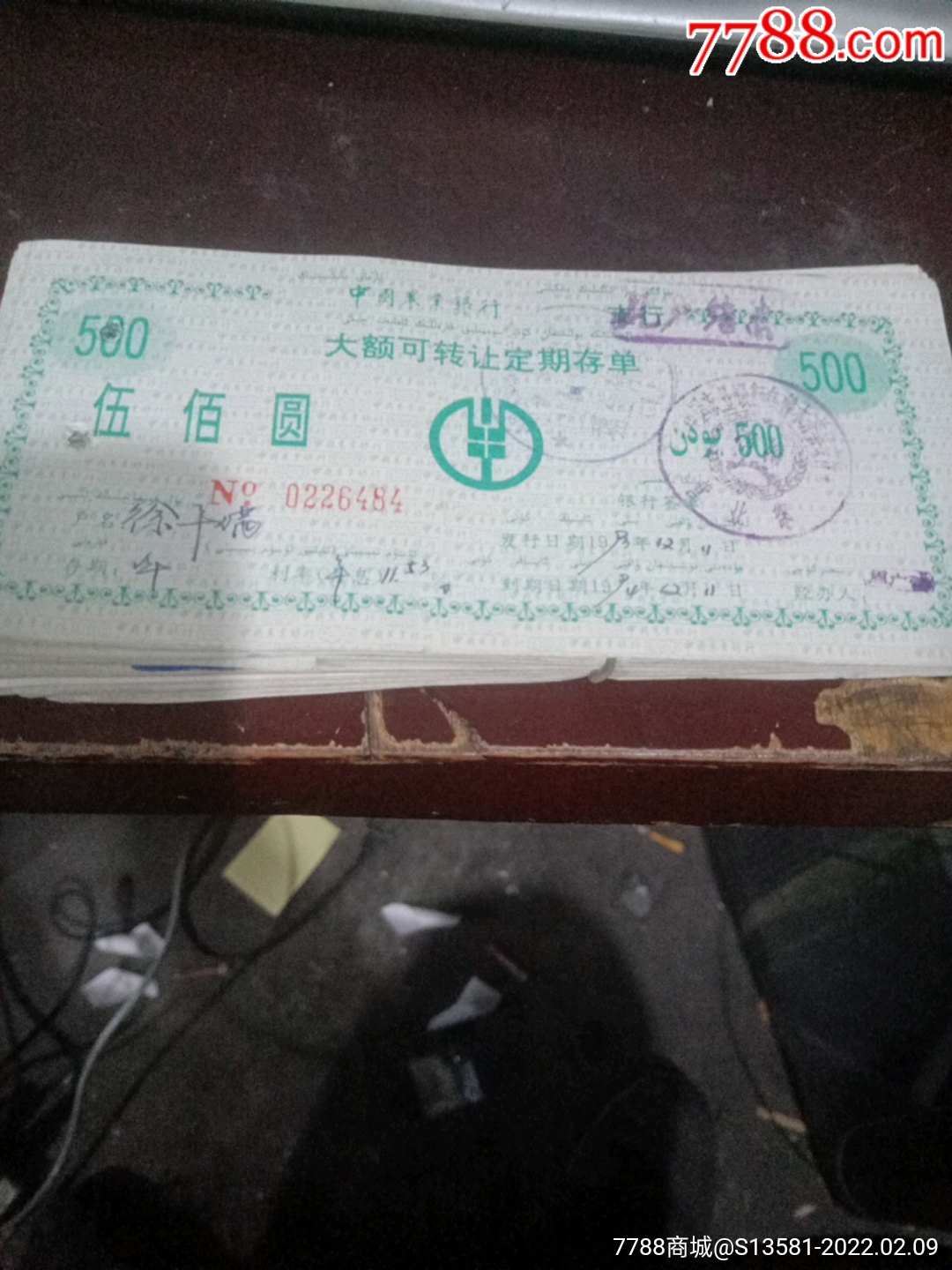 中国农业银行新疆双文字的大额可转让定期存单100张