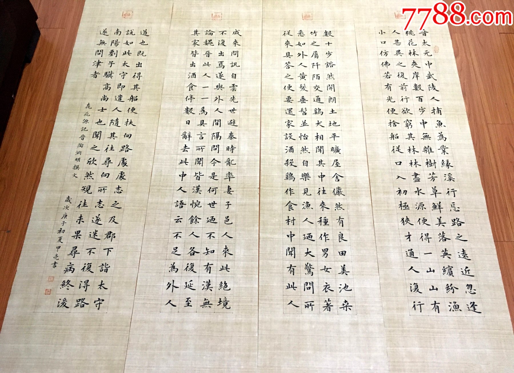 吉林省書協會員申甲亮作品:陶淵明-桃花源記_價格380元【亦風齋書畫】