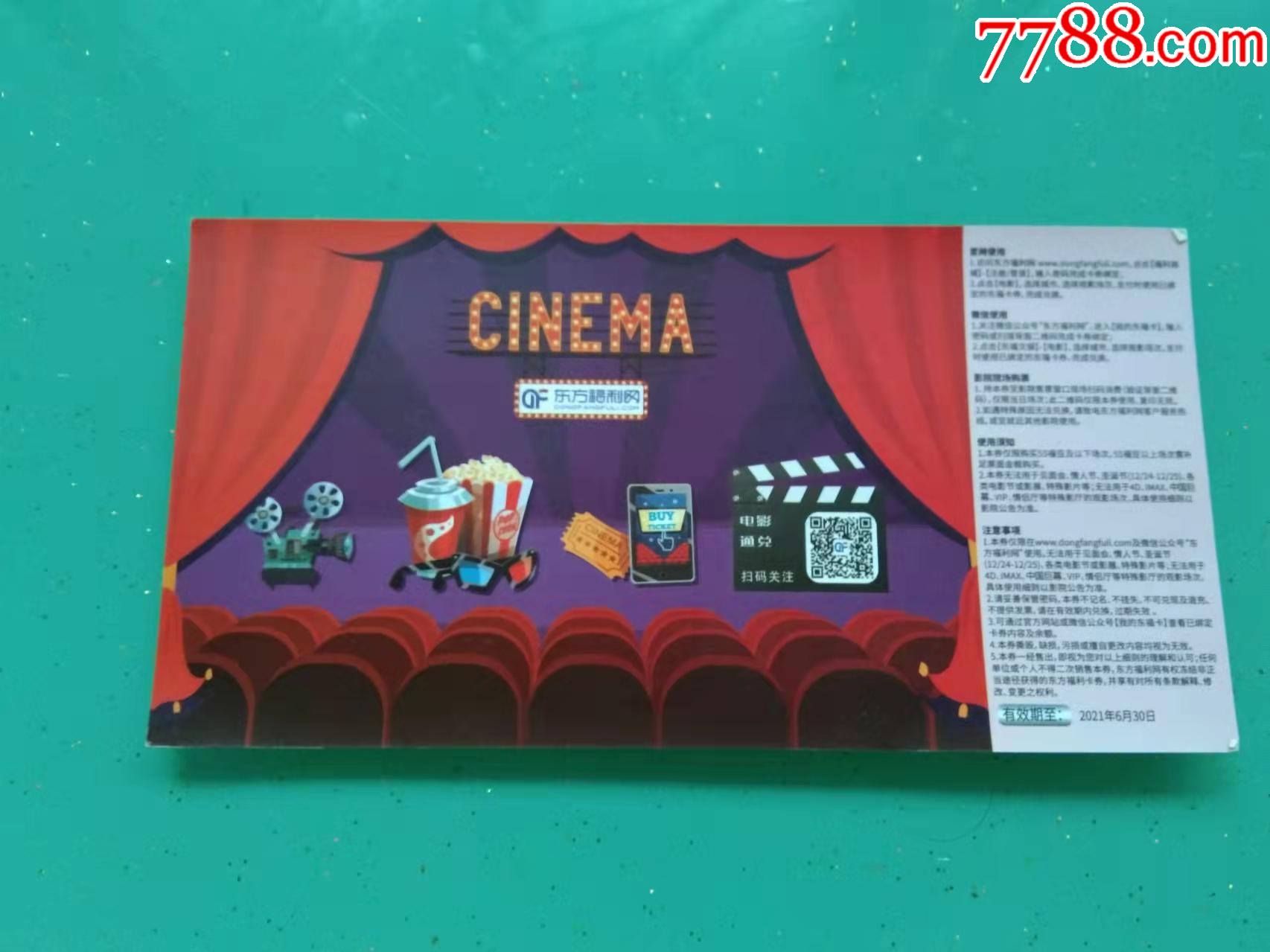 东方福利网乐影券通兑型a