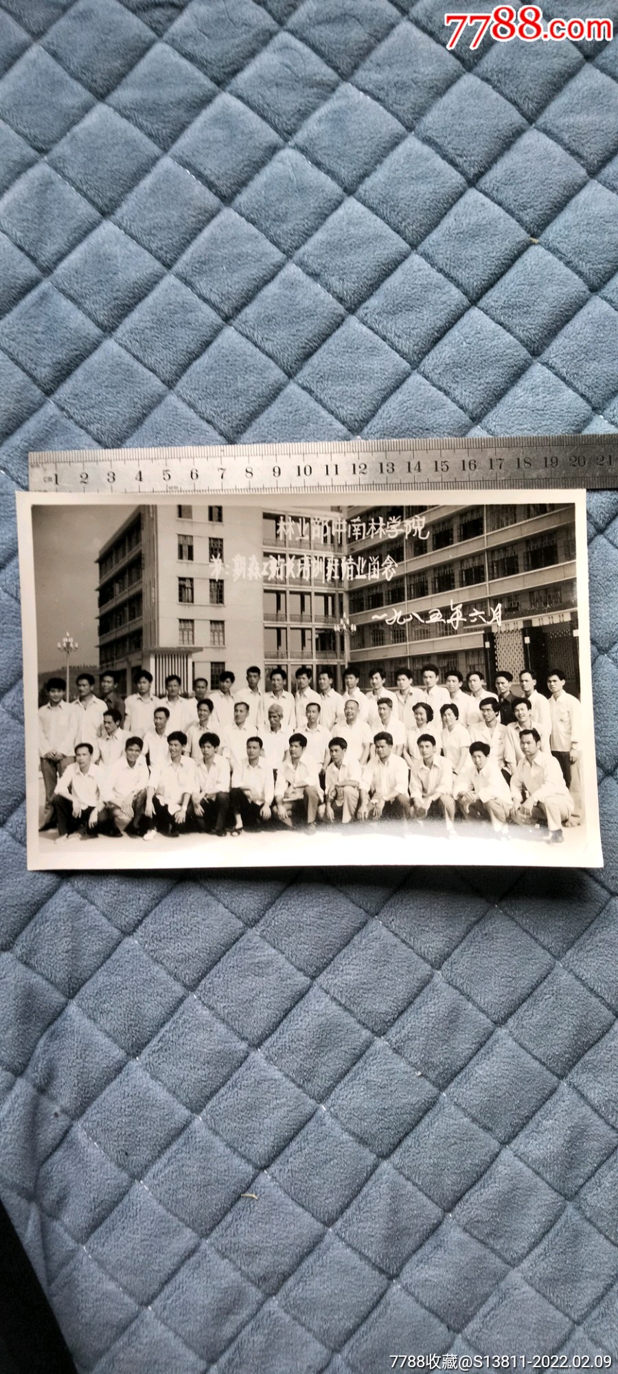 中南林学院