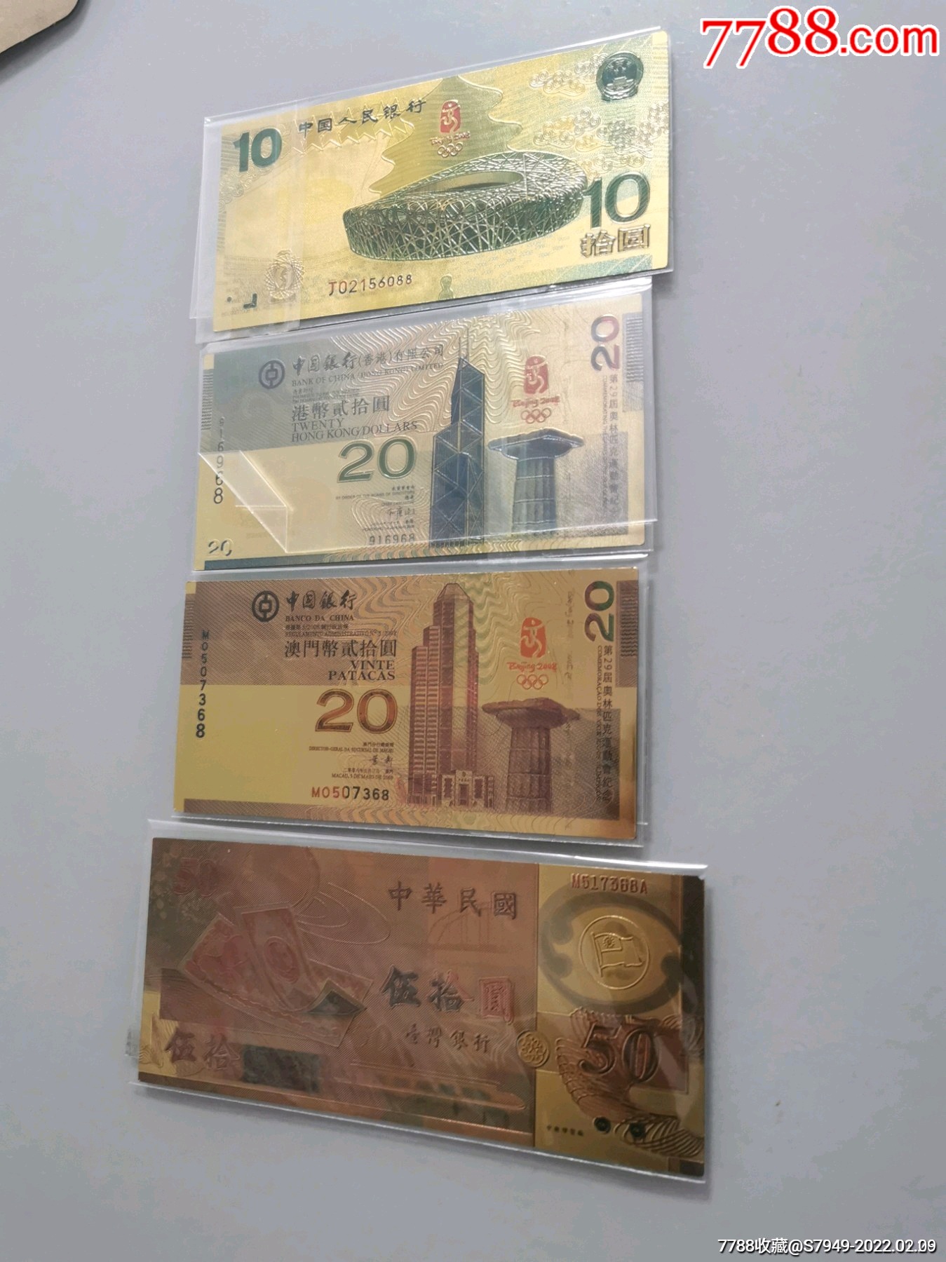 奥运金箔纪念钞四张中港澳台