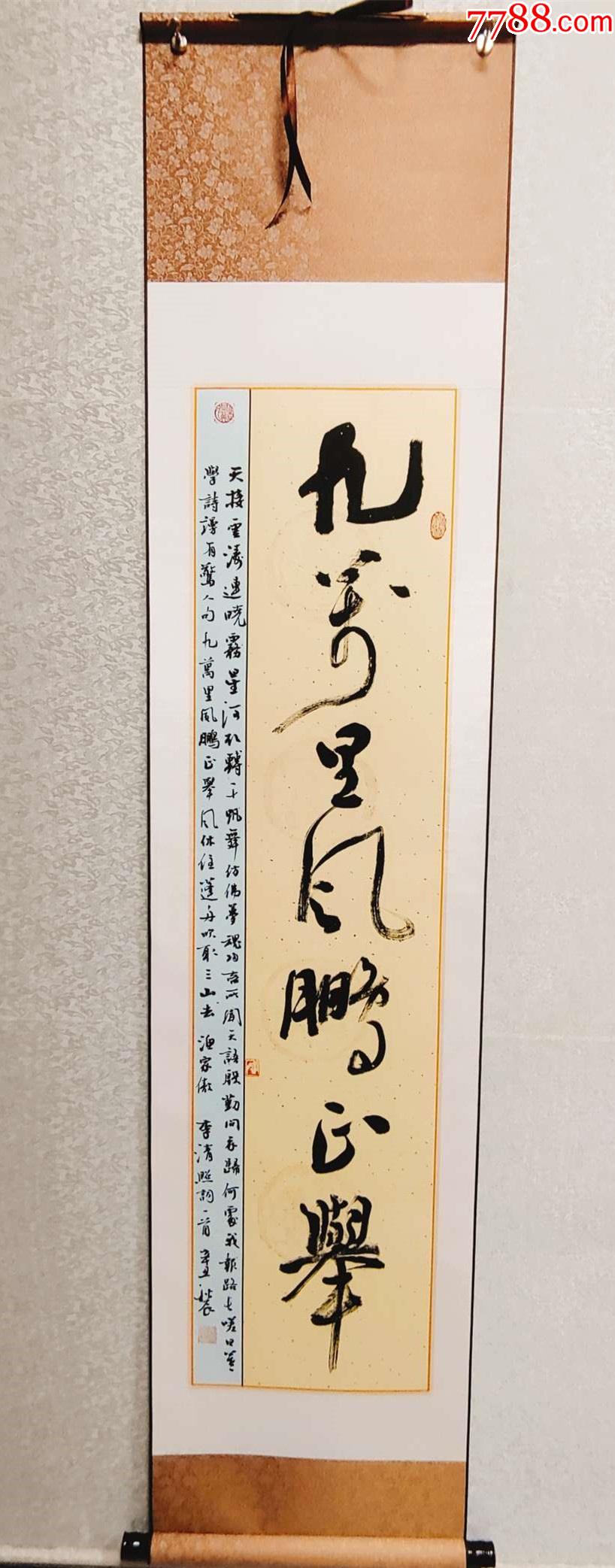 保真挂轴精装裱甘肃书协美协双料会员柴升华作品九万里风鹏正举