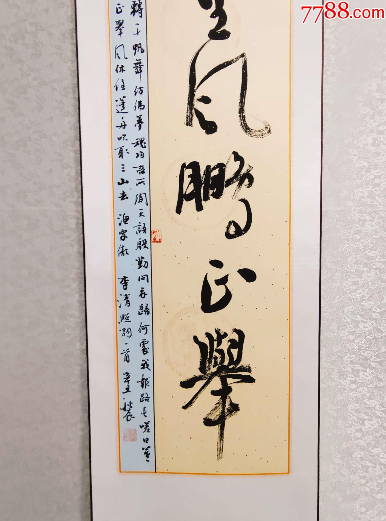 掛軸精裝裱】甘肅書協,美協雙料會員柴昇華作品:九萬里風鵬正舉_書法