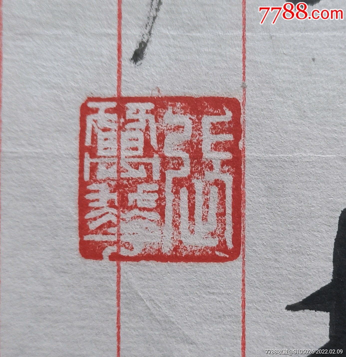 湖北武警总队政委书记少将军衔书法家张万华将军题词云山梅林