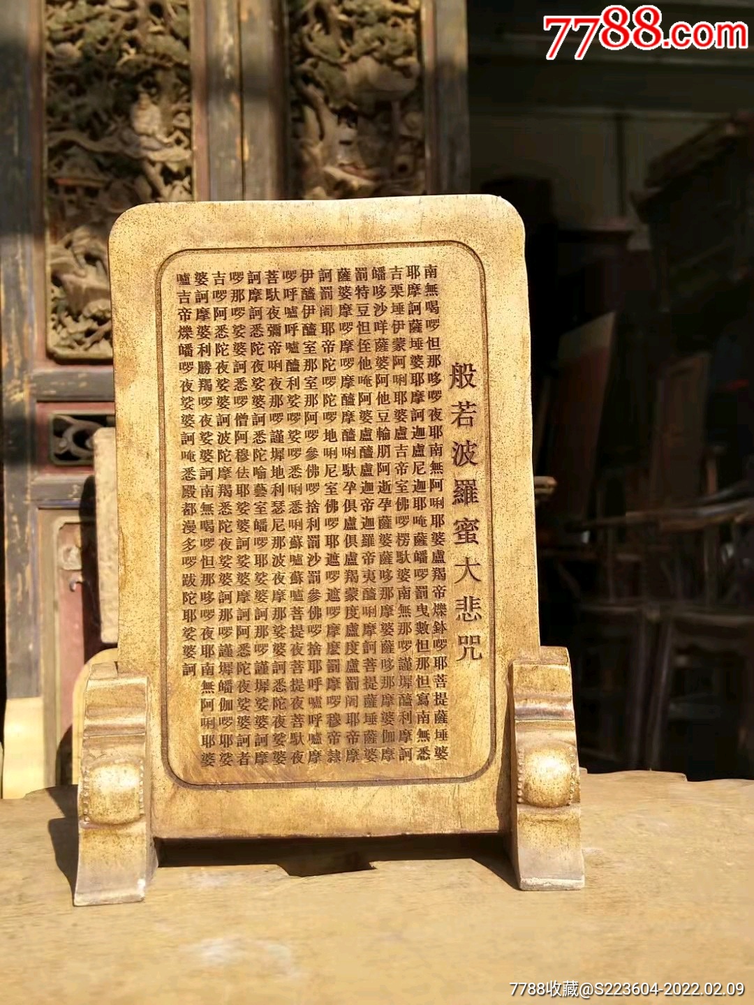 下乡民间拆迁收得雪花石降龙罗汉插屏雕刻精美背面刻佛经大悲咒整体