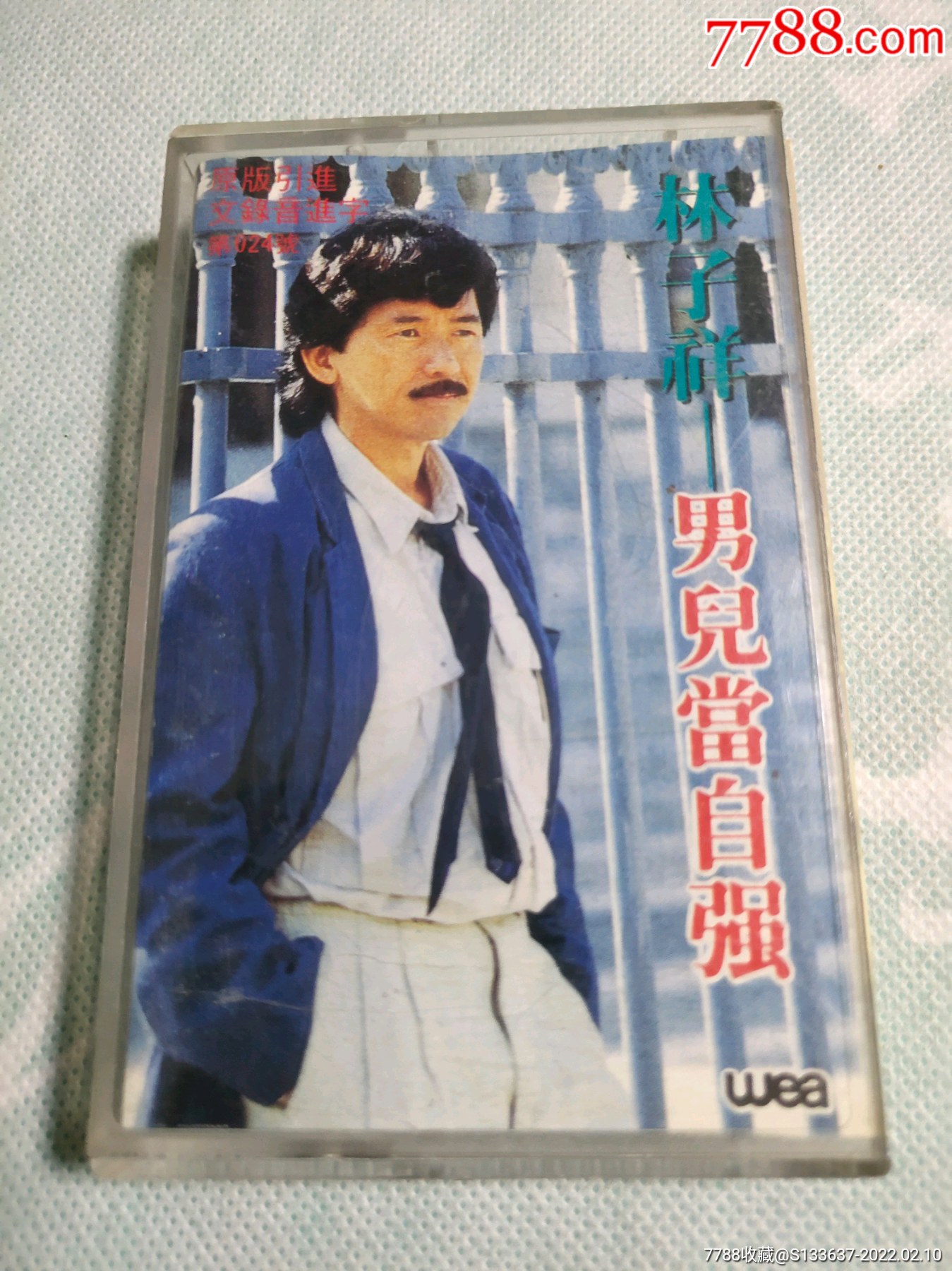 林子祥男儿当自强10盘以上免快递费